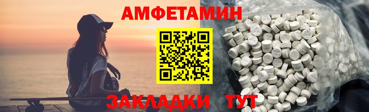 АМФЕТАМИН VHQ  Вход с VPN  Amphetamine  Чайковский 