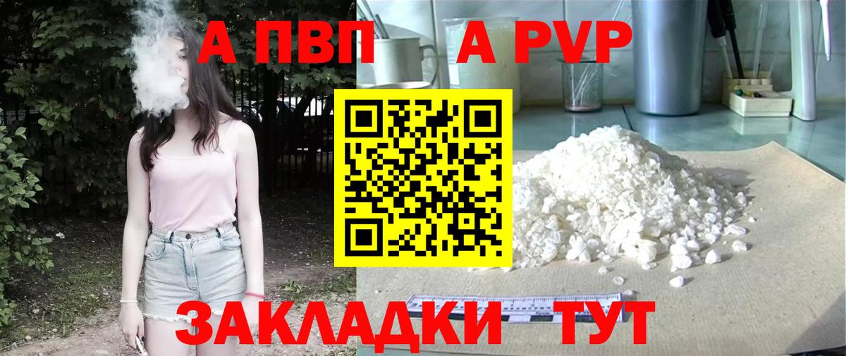 А ПВП СК  Alpha-PVP  Чайковский  Вход с VPN  A-PVP СК 