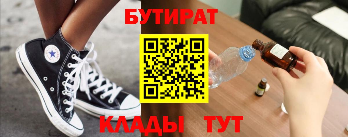 Бутират 99% Чайковский