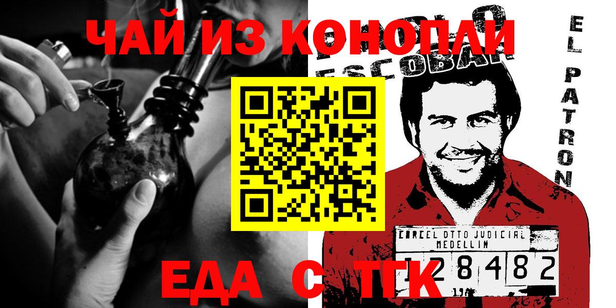 Чайковский  Еда ТГК конопля  Вход с VPN 