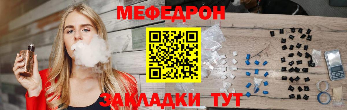 Мефедрон мука Чайковский